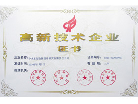 高新技术企业