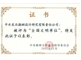 全国文明单位